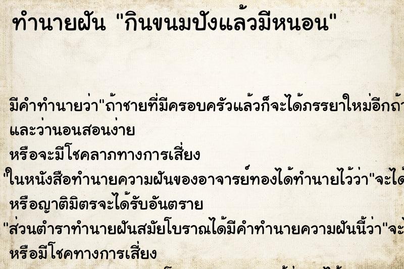 ทำนายฝัน กินขนมปังแล้วมีหนอน ทำนายฝัน กินขนมปังแล้วมีหนอน