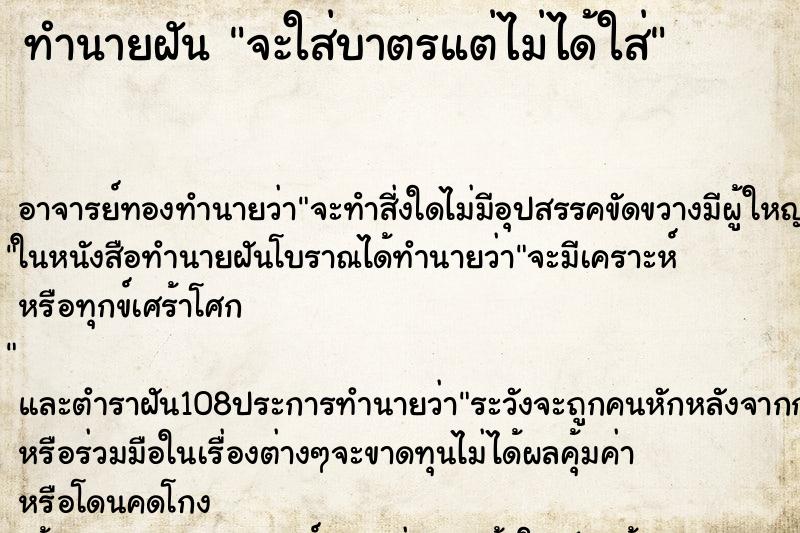 ทำนายฝัน จะใส่บาตรแต่ไม่ได้ใส่