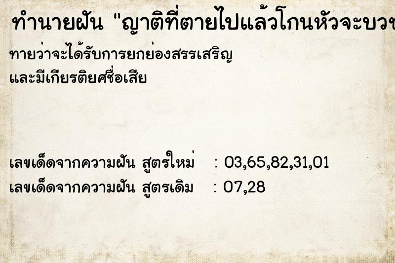 ทำนายฝันญาติที่ตายไปแล้วโกนหัวจะบวช ทำนายฝันทำนายฝันญาติที่ตายไปแล้วโกนหัวจะบวช