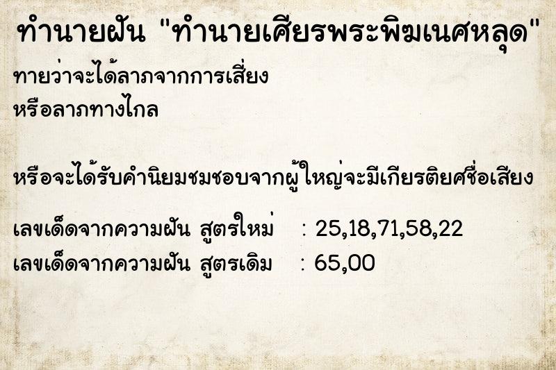 ทำนายฝันทำนายฝันทำนายเศียรพระพิฆเนศหลุด