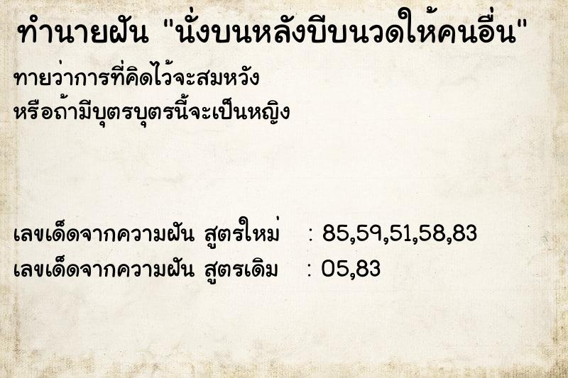 ทำนายฝันนั่งบนหลังบีบนวดให้คนอื่น ทำนายฝันทำนายฝันนั่งบนหลังบีบนวดให้คนอื่น