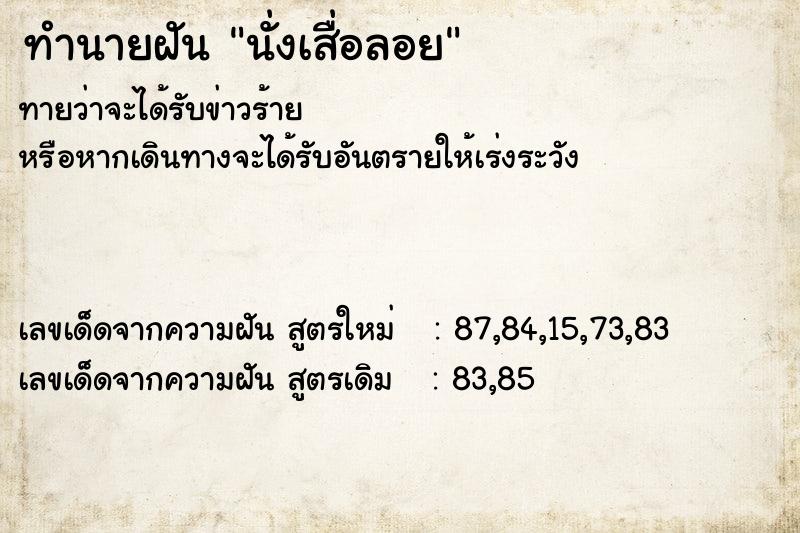 ทำนายฝันทำนายฝันนั่งเสื่อลอย