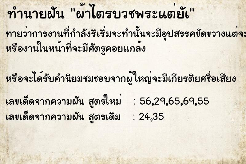 ทำนายฝัน ผ้าไตรบวชพระแต่ยัà ทำนายฝัน ผ้าไตรบวชพระแต่ยัà