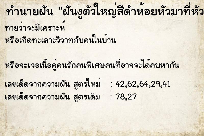 ทำนายฝันฝันงูตัวใหญ่สีดำห้อยหัวมาที่หัวเรา ทำนายฝันทำนายฝันฝันงูตัวใหญ่สีดำห้อยหัวมาที่หัวเรา