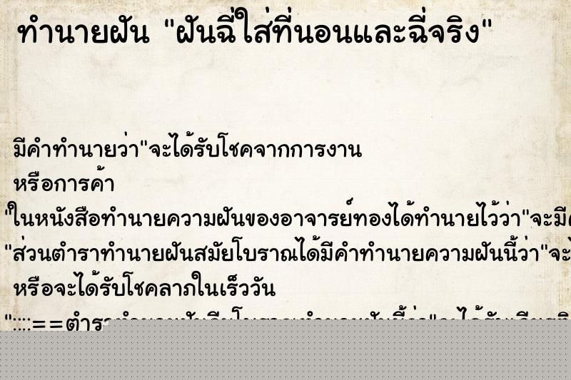 ทำนายฝัน ฝันฉี่ใส่ที่นอนและฉี่จริง ทำนายฝัน ฝันฉี่ใส่ที่นอนและฉี่จริง