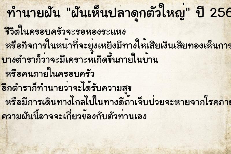 ทำนายฝันฝันเห็นปลาดุกตัวใหญ่ ทำนายฝันทำนายฝันฝันเห็นปลาดุกตัวใหญ่