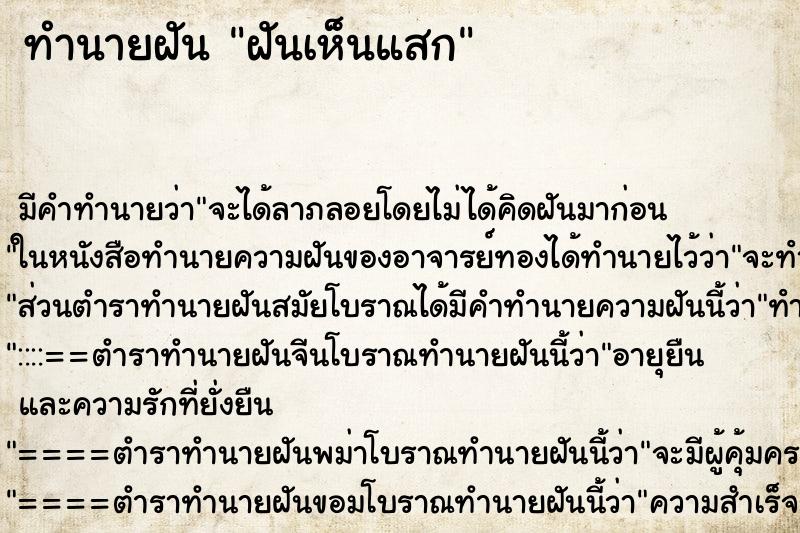ทำนายฝันฝันเห็นแสก ทำนายฝันทำนายฝันฝันเห็นแสก