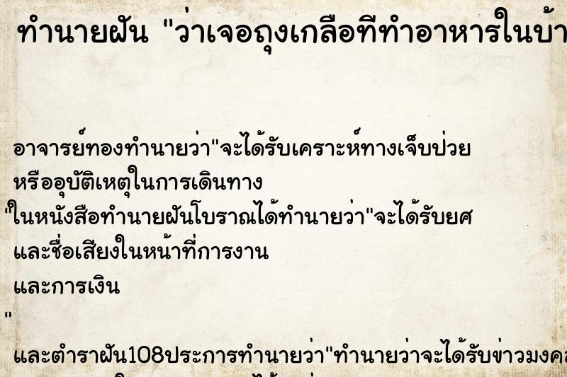 ทำนายฝันว่าเจอถุงเกลือทีทำอาหารในบ้าน ทำนายฝันทำนายฝันว่าเจอถุงเกลือทีทำอาหารในบ้าน