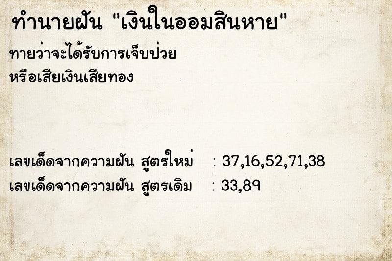 ทำนายฝันทำนายฝันเงินในออมสินหาย