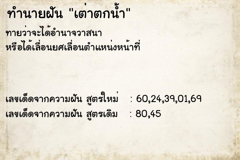 ทำนายฝันทำนายฝันเต่าตกน้ำ