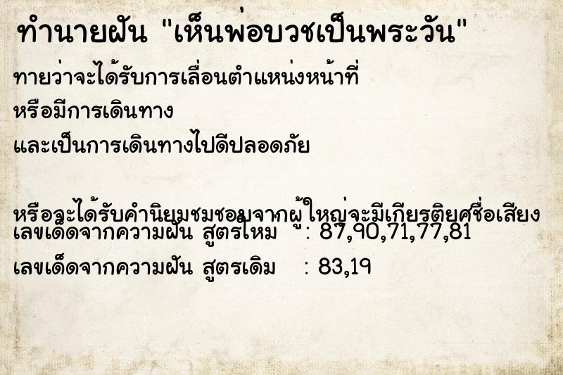 ทำนายฝันเห็นพ่อบวชเป็นพระวัน ทำนายฝันทำนายฝันเห็นพ่อบวชเป็นพระวัน