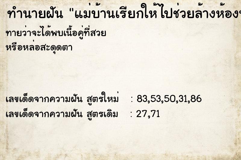 ทำนายฝันทำนายฝันแม่บ้านเรียกให้ไปช่วยล้างห้องน้ำ