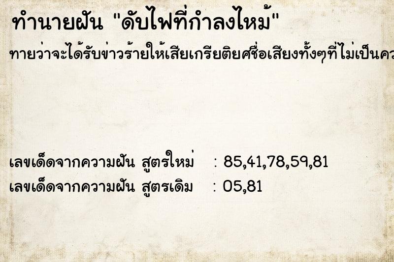 ทำนายฝันดับไฟที่กำลงไหม้ ทำนายฝันทำนายฝันดับไฟที่กำลงไหม้