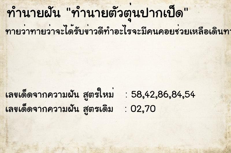ทำนายฝันทำนายตัวตุ่นปากเป็ด ทำนายฝันทำนายฝันทำนายตัวตุ่นปากเป็ด