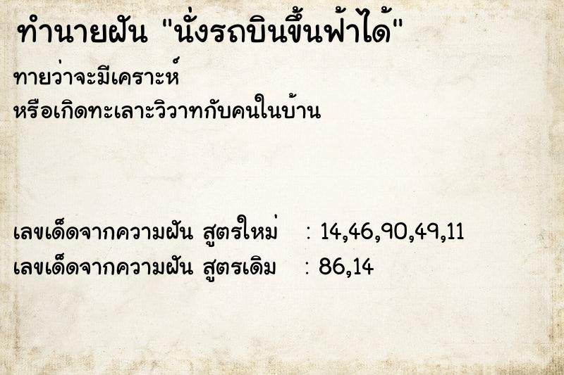 ทำนายฝันทำนายฝันนั่งรถบินขึ้นฟ้าได้