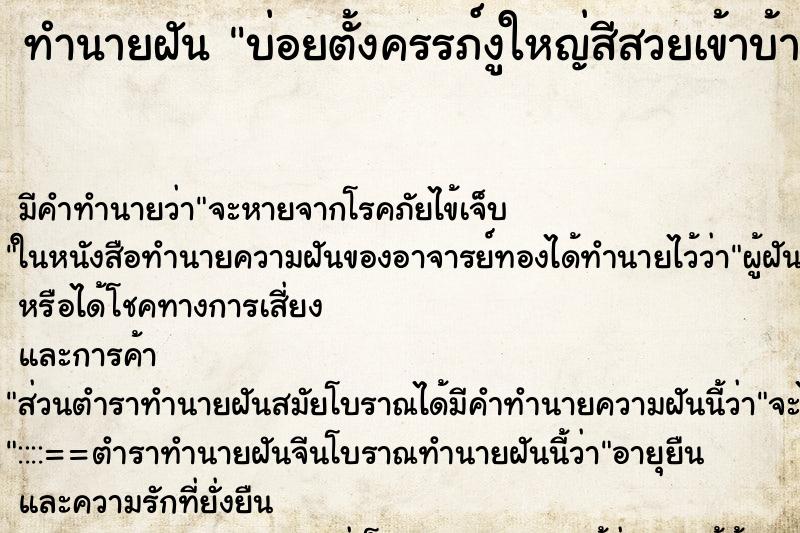 ทำนายฝันทำนายฝันบ่อยตั้งครรภ์งูใหญ่สีสวยเข้าบ้าน