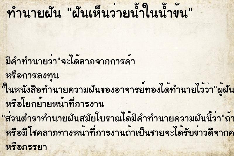 ทำนายฝัน ฝันเห็นว่ายน้ำในน้ำข้น ทำนายฝัน ฝันเห็นว่ายน้ำในน้ำข้น