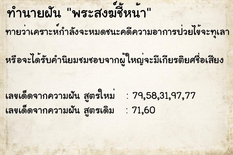 ทำนายฝัน พระสงฆ์ชี้หน้า ทำนายฝัน พระสงฆ์ชี้หน้า