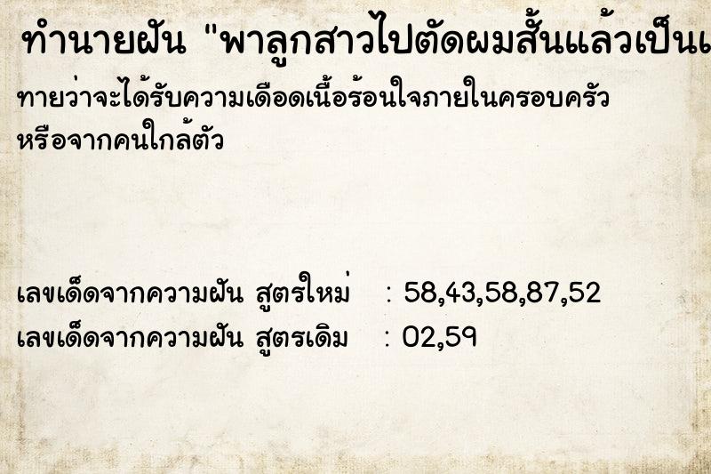 ทำนายฝันพาลูกสาวไปตัดผมสั้นแล้วเป็นแผลที่หัว ทำนายฝันทำนายฝันพาลูกสาวไปตัดผมสั้นแล้วเป็นแผลที่หัว