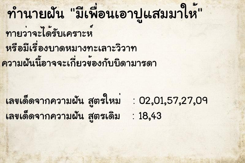 ทำนายฝันมีเพื่อนเอาปูแสมมาให้ ทำนายฝันทำนายฝันมีเพื่อนเอาปูแสมมาให้