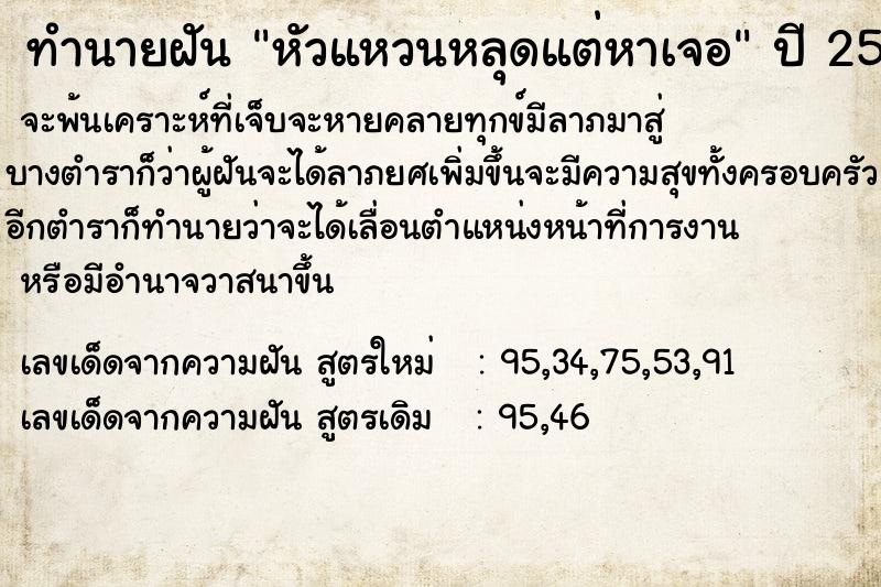 ทำนายฝัน หัวแหวนหลุดแต่หาเจอ แม่นๆ ฟรี ด้วยตำราหนังสือทำนายฝันโบราณ ทำนายฝันหัวแหวนหลุดแต่หาเจอ