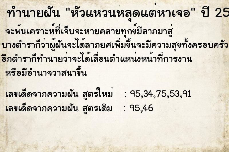 ทำนายฝัน หัวแหวนหลุดแต่หาเจอ ตำราโบราณ แม่นที่สุดในโลก