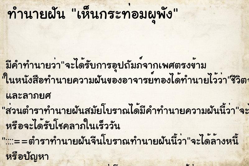ทำนายฝัน เห็นกระท่อมผุพัง ทำนายฝัน เห็นกระท่อมผุพัง