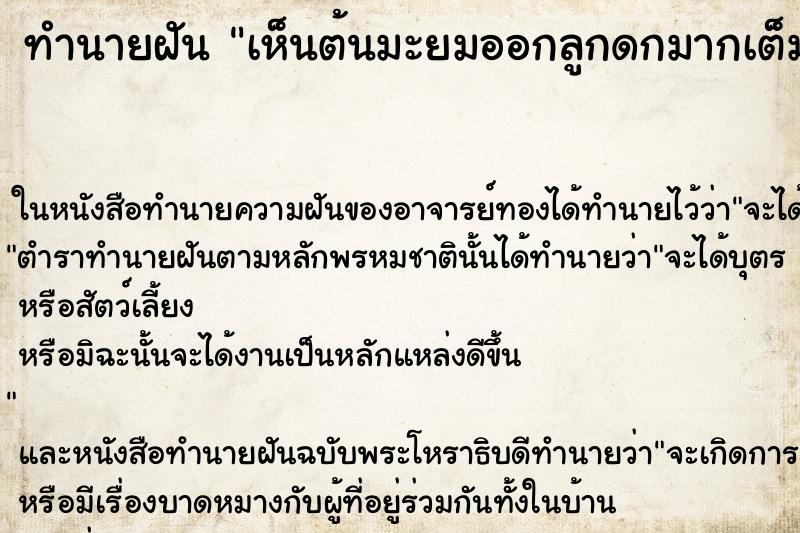 ทำนายฝัน เห็นต้นมะยมออกลูกดกมากเต็มต้นเลย ทำนายฝัน เห็นต้นมะยมออกลูกดกมากเต็มต้นเลย