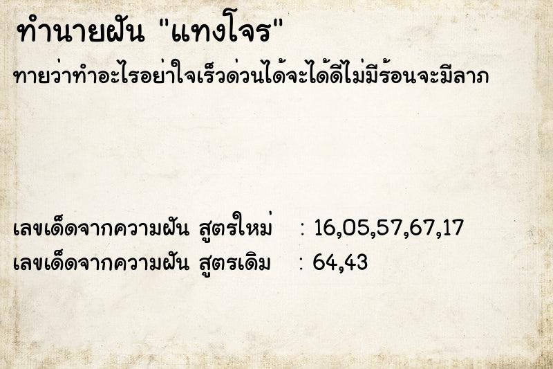 ทำนายฝันทำนายฝันแทงโจร
