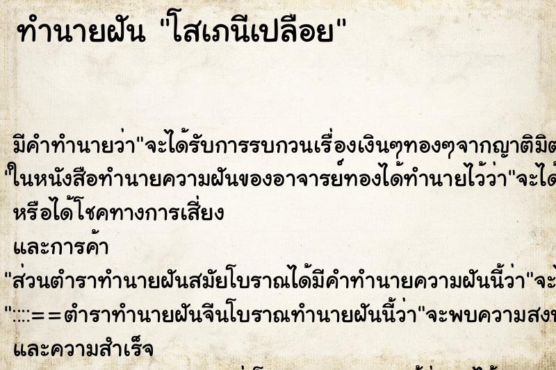 ทำนายฝันโสเภนีเปลือย ทำนายฝันทำนายฝันโสเภนีเปลือย