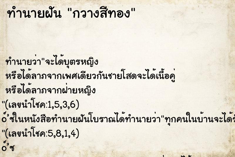 ทำนายฝัน กวางสีทอง ทำนายฝัน กวางสีทอง