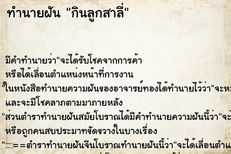 ทำนายฝันกินลูกสาลี่ ทำนายฝันทำนายฝันกินลูกสาลี่