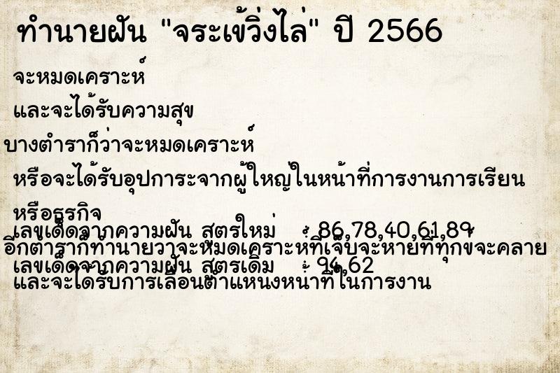 ทำนายฝัน จระเข้วิ่งไล่ ตำราโบราณ แม่นที่สุดในโลก