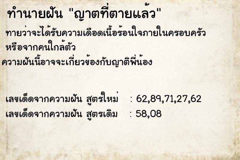 ทำนายฝันญาตที่ตายแล้ว ทำนายฝันทำนายฝันญาตที่ตายแล้ว