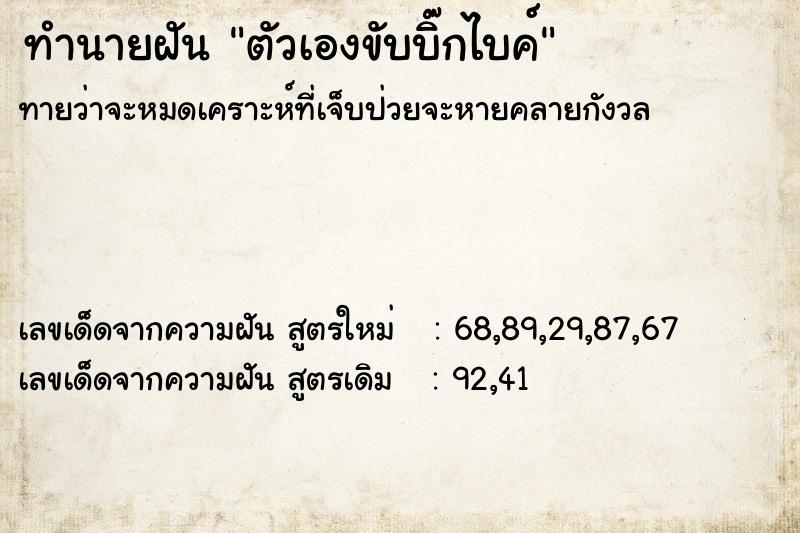 ทำนายฝันตัวเองขับบิ๊กไบค์ ทำนายฝันทำนายฝันตัวเองขับบิ๊กไบค์