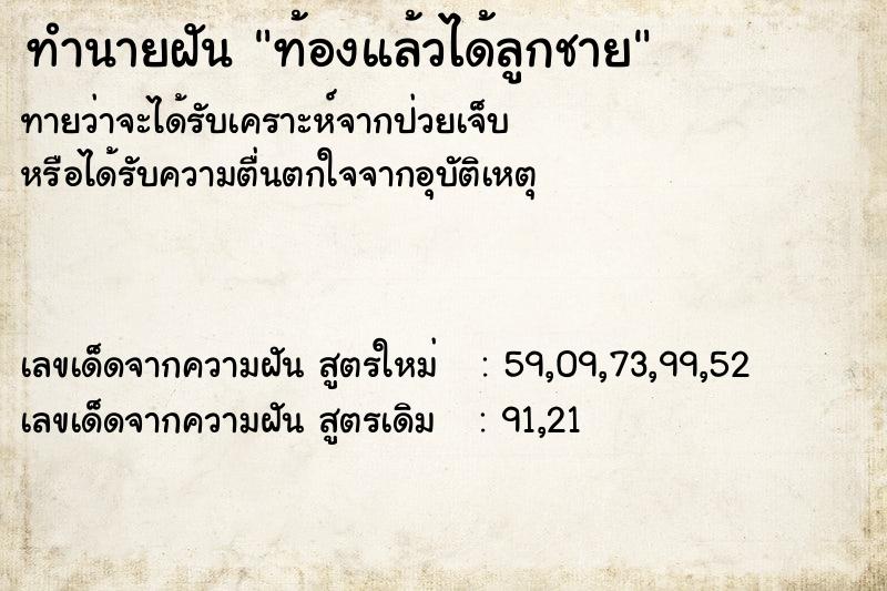 ทำนายฝันทำนายฝันท้องแล้วได้ลูกชาย