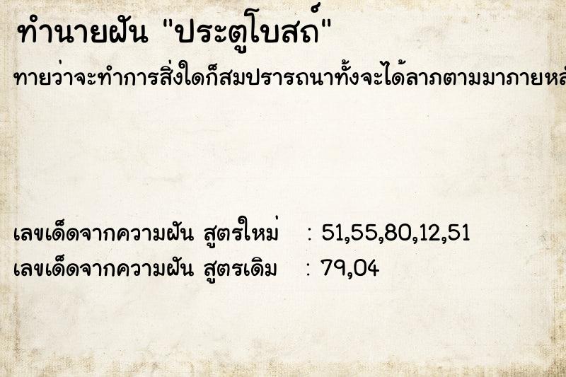 ทำนายฝัน ประตูโบสถ์ ทำนายฝัน ประตูโบสถ์