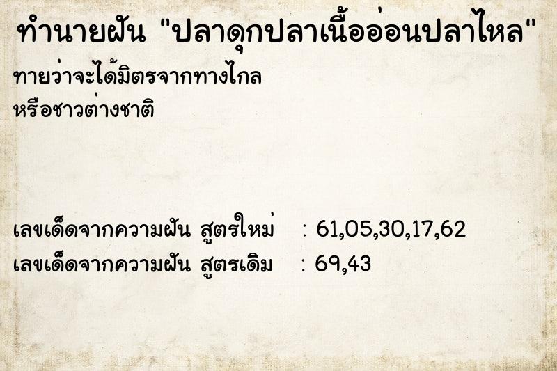ทำนายฝันทำนายฝันปลาดุกปลาเนื้ออ่อนปลาไหล