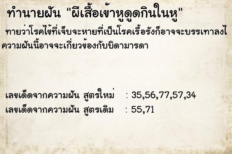 ทำนายฝันผีเสื้อเข้าหูดูดกินในหู ทำนายฝันทำนายฝันผีเสื้อเข้าหูดูดกินในหู