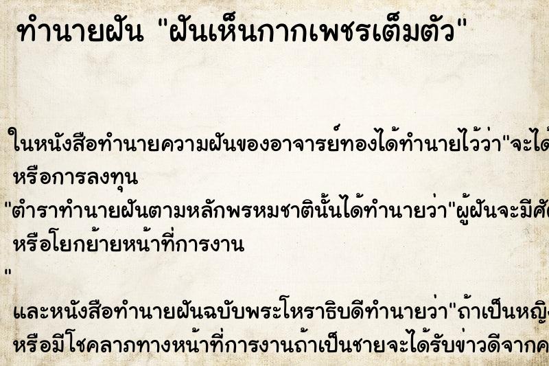ทำนายฝันฝันเห็นกากเพชรเต็มตัว ทำนายฝันทำนายฝันฝันเห็นกากเพชรเต็มตัว