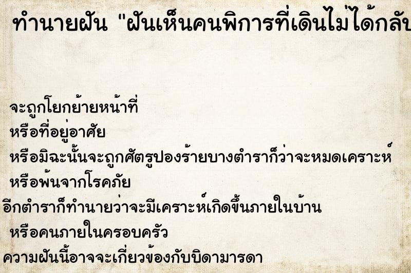 ทำนายฝันฝันเห็นคนพิการที่เดินไม่ได้กลับมาเดินได้ ทำนายฝันทำนายฝันฝันเห็นคนพิการที่เดินไม่ได้กลับมาเดินได้