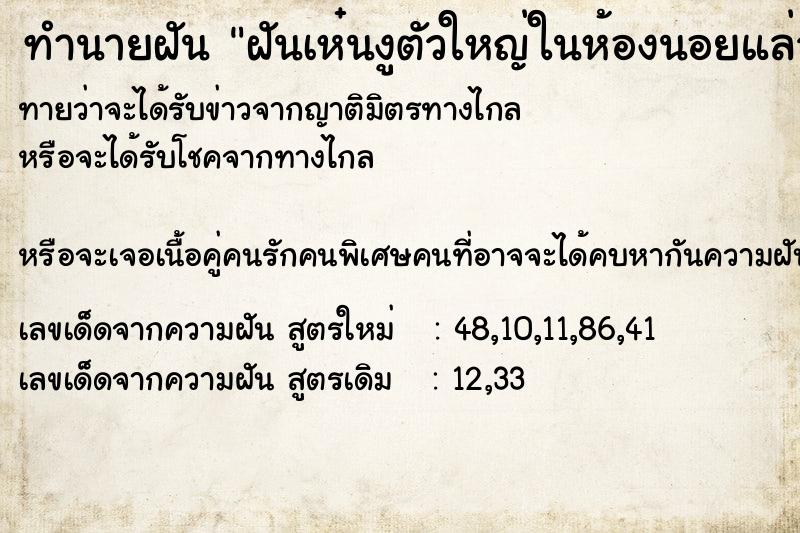 ทำนายฝันฝันเห๋นงูตัวใหญ่ในห้องนอยแล่วมันก็เลื้อยออกไป ทำนายฝันทำนายฝันฝันเห๋นงูตัวใหญ่ในห้องนอยแล่วมันก็เลื้อยออกไป