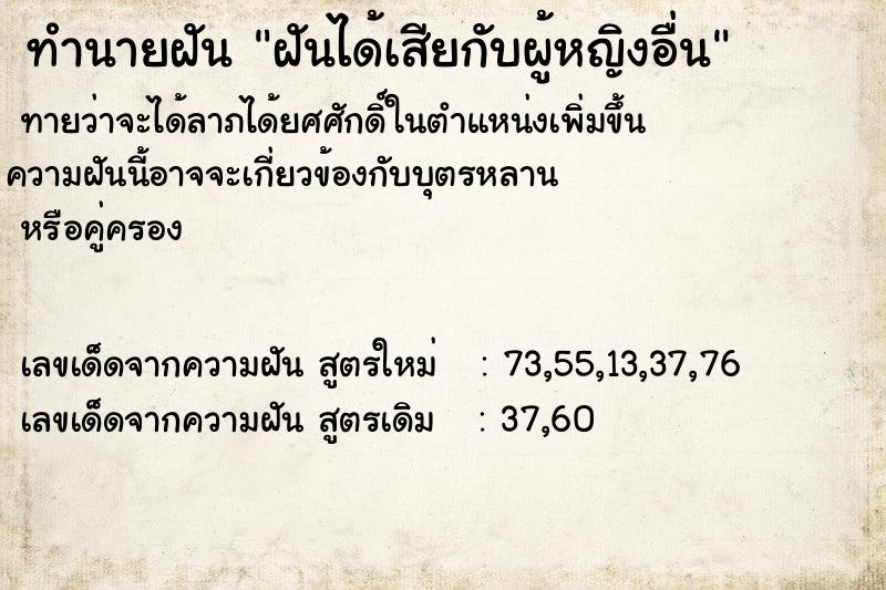 ทำนายฝันทำนายฝันฝันได้เสียกับผู้หญิงอื่น
