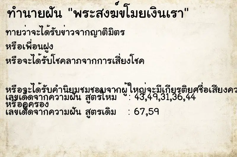 ทำนายฝัน พระสงฆ์ขโมยเงินเรา ทำนายฝัน พระสงฆ์ขโมยเงินเรา