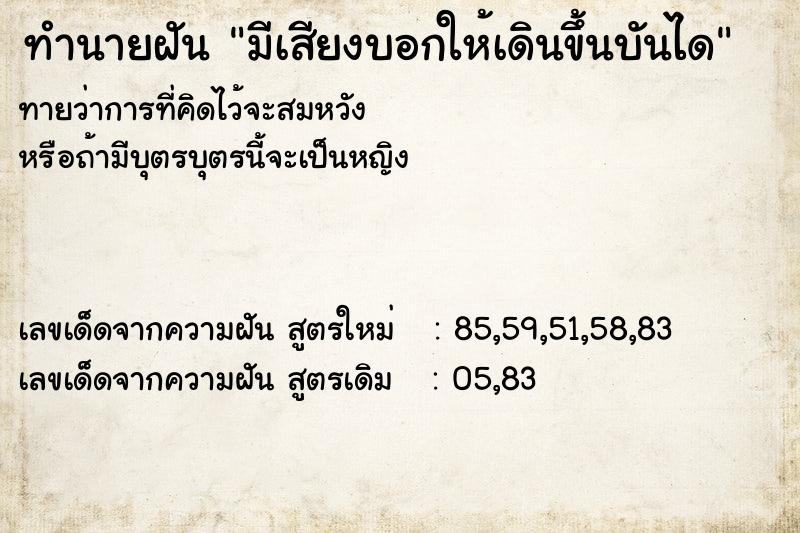 ทำนายฝันมีเสียงบอกให้เดินขึ้นบันได ทำนายฝันทำนายฝันมีเสียงบอกให้เดินขึ้นบันได
