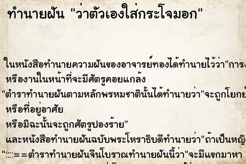 ทำนายฝันว่าตัวเองใส่กระโจมอก ทำนายฝันทำนายฝันว่าตัวเองใส่กระโจมอก