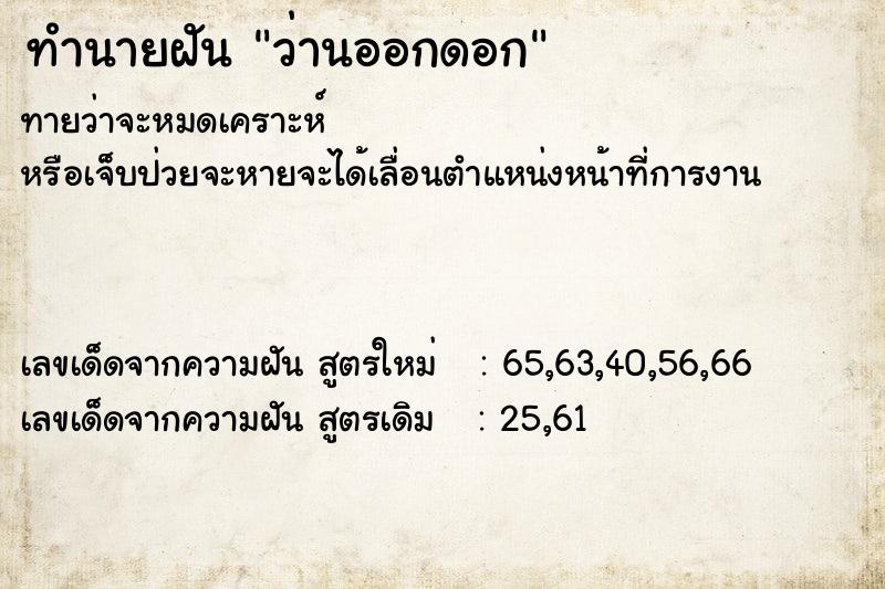 ทำนายฝันว่านออกดอก ทำนายฝันทำนายฝันว่านออกดอก