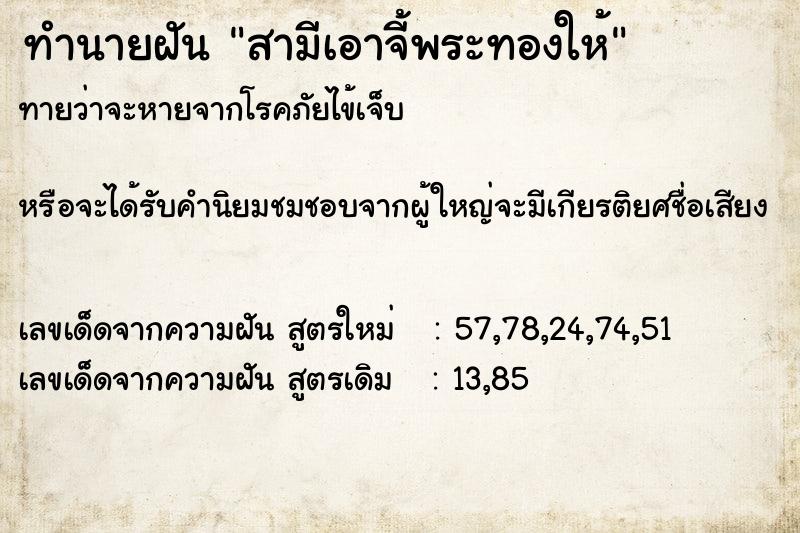ทำนายฝันสามีเอาจี้พระทองให้ ทำนายฝันทำนายฝันสามีเอาจี้พระทองให้