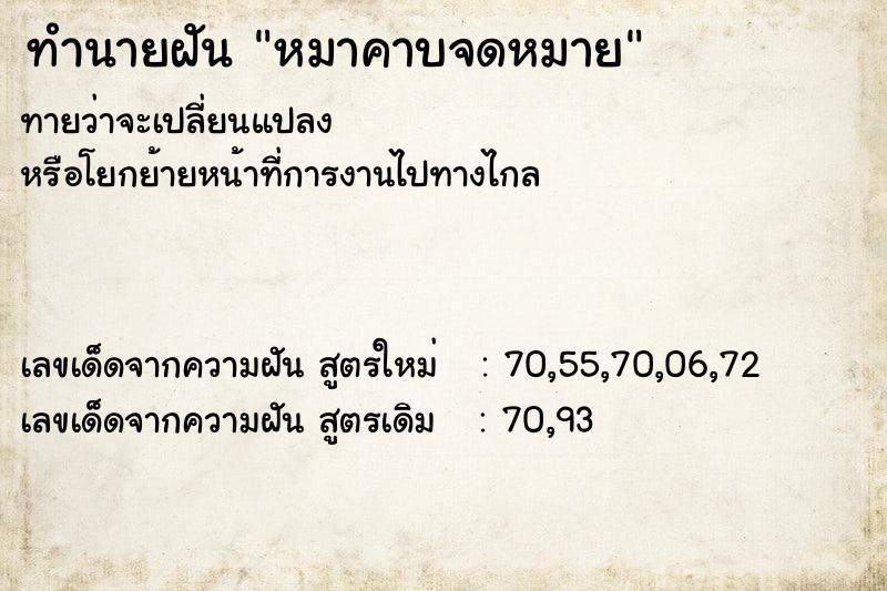 ทำนายฝันหมาคาบจดหมาย ทำนายฝันทำนายฝันหมาคาบจดหมาย