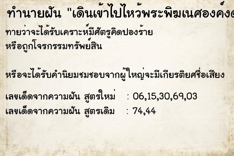 ทำนายฝันเดินเข้าไปไหว้พระพิฆเนศองค์งดงามมาก ทำนายฝันทำนายฝันเดินเข้าไปไหว้พระพิฆเนศองค์งดงามมาก